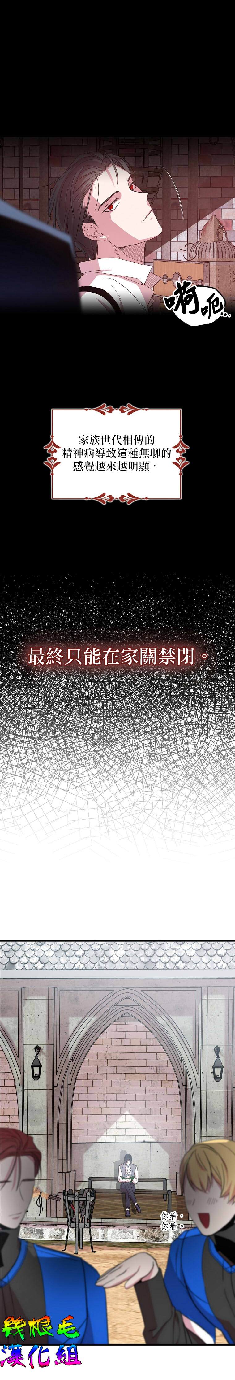 《我只想成为忠诚之剑》第15话 第21页
