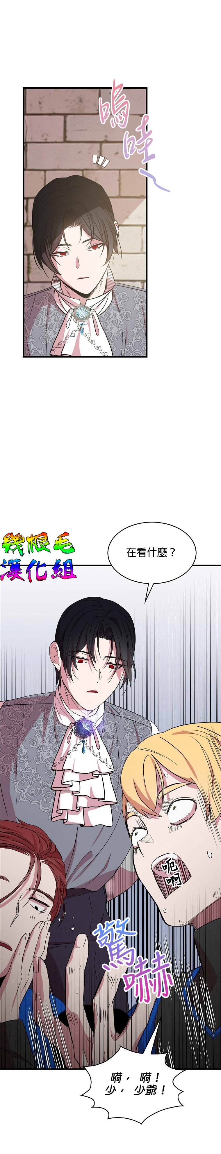 《我只想成为忠诚之剑》第15话 第22页