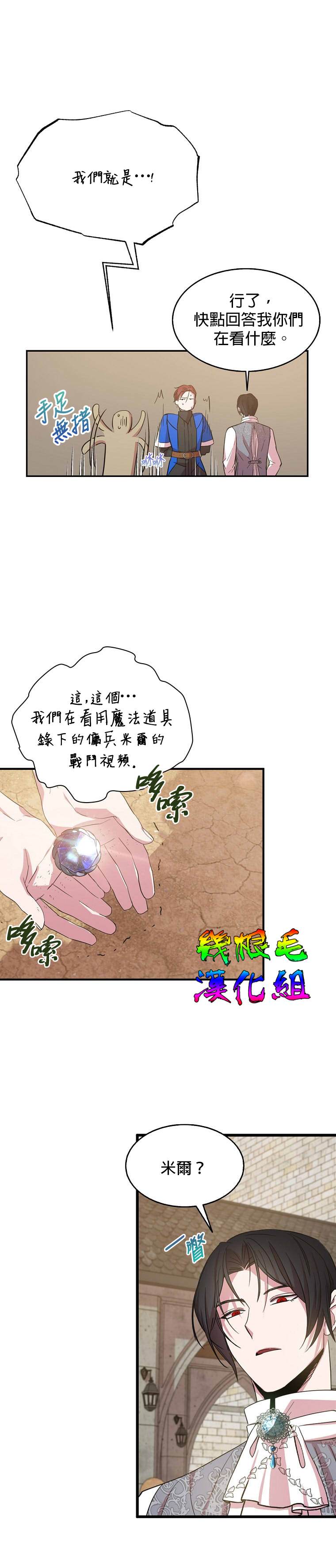 《我只想成为忠诚之剑》第15话 第23页