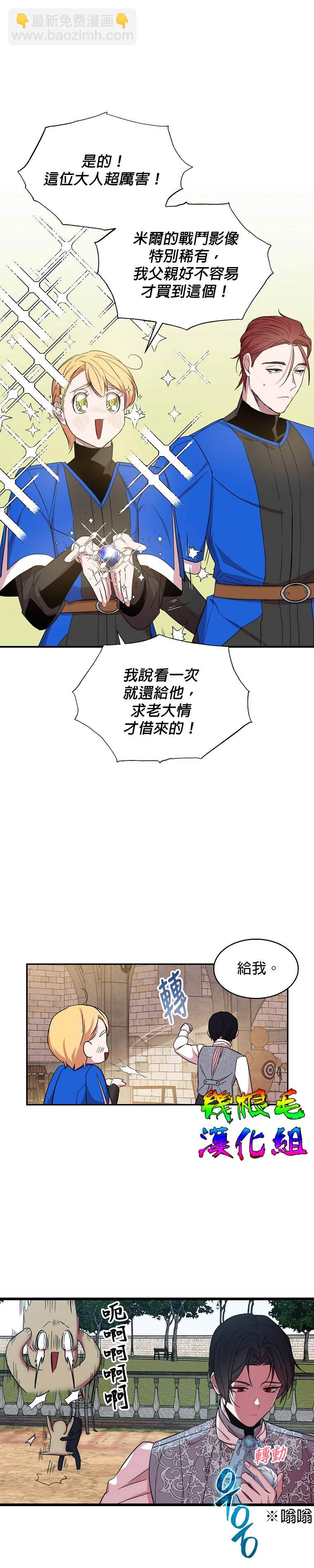 《我只想成为忠诚之剑》第15话 第24页