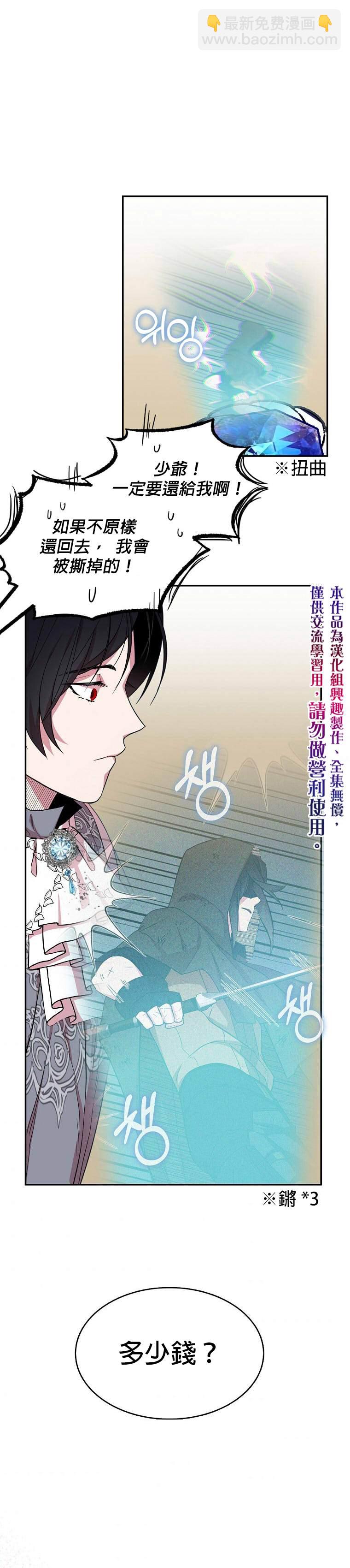 《我只想成为忠诚之剑》第15话 第25页