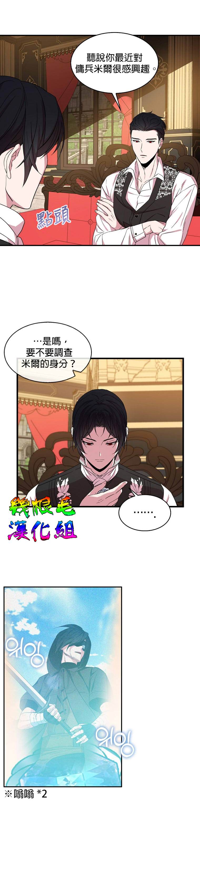 《我只想成为忠诚之剑》第15话 第27页