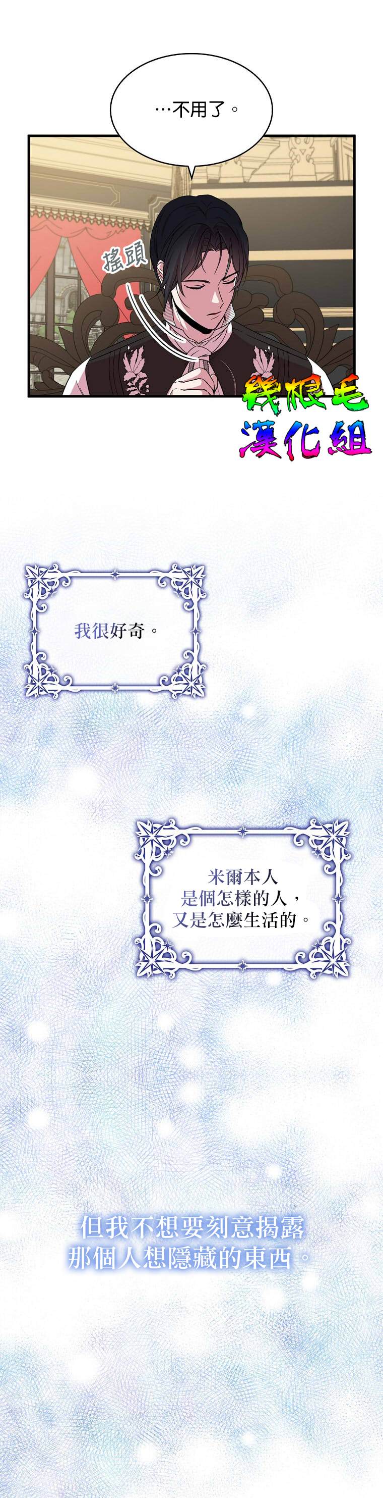 《我只想成为忠诚之剑》第15话 第28页