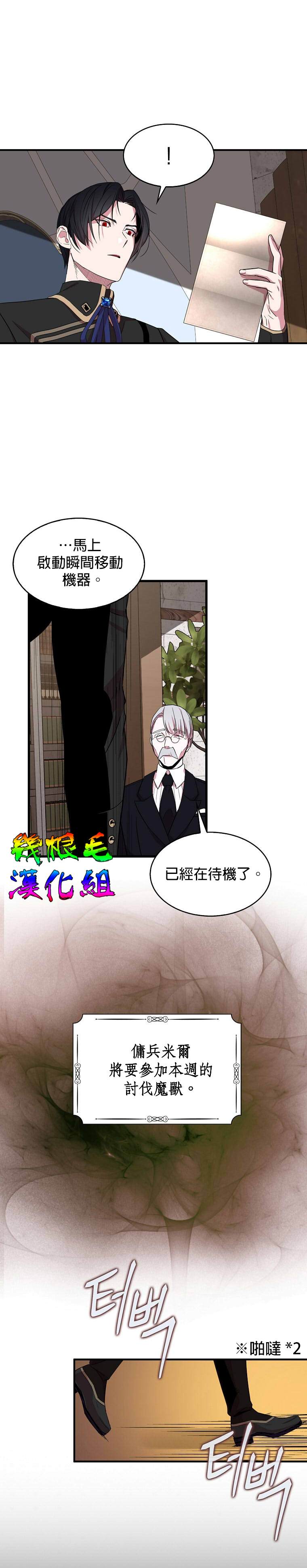 《我只想成为忠诚之剑》第15话 第31页