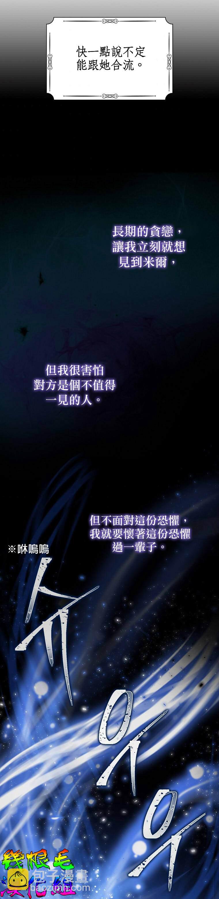 《我只想成为忠诚之剑》第15话 第32页