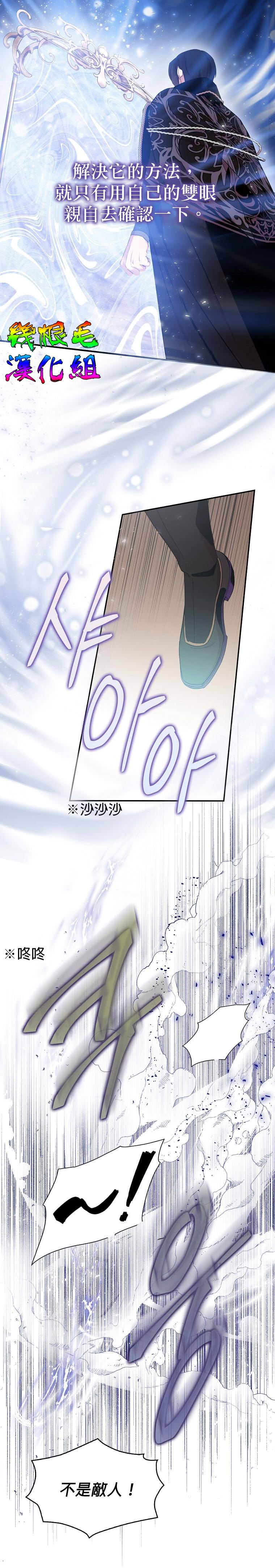 《我只想成为忠诚之剑》第15话 第33页