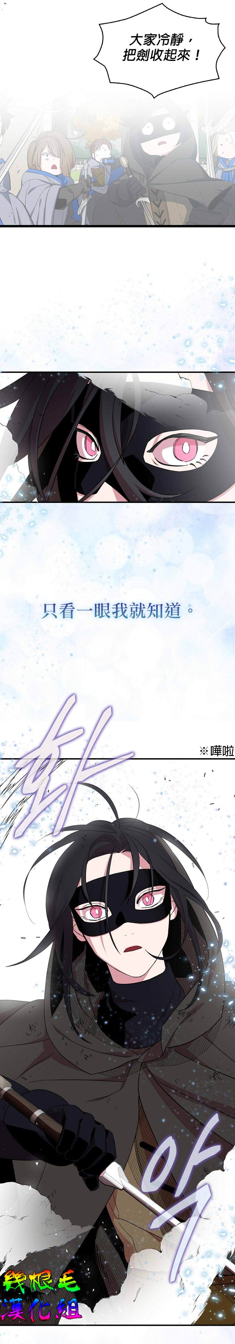 《我只想成为忠诚之剑》第15话 第34页