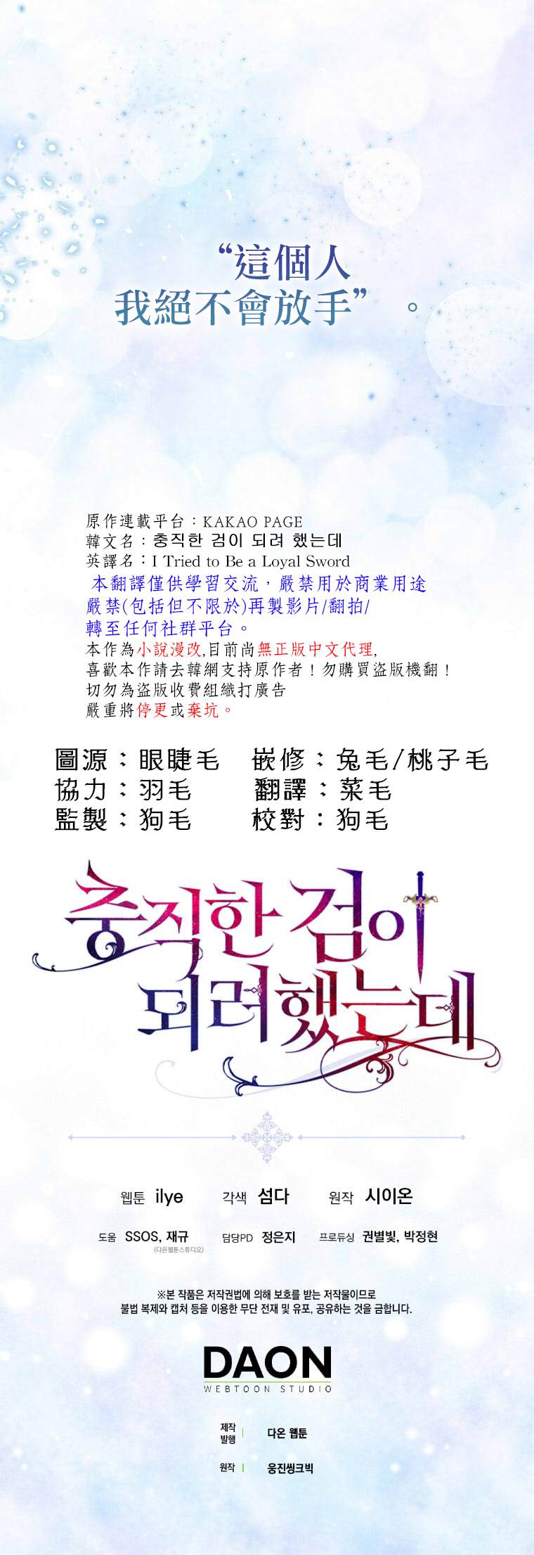 《我只想成为忠诚之剑》第15话 第35页