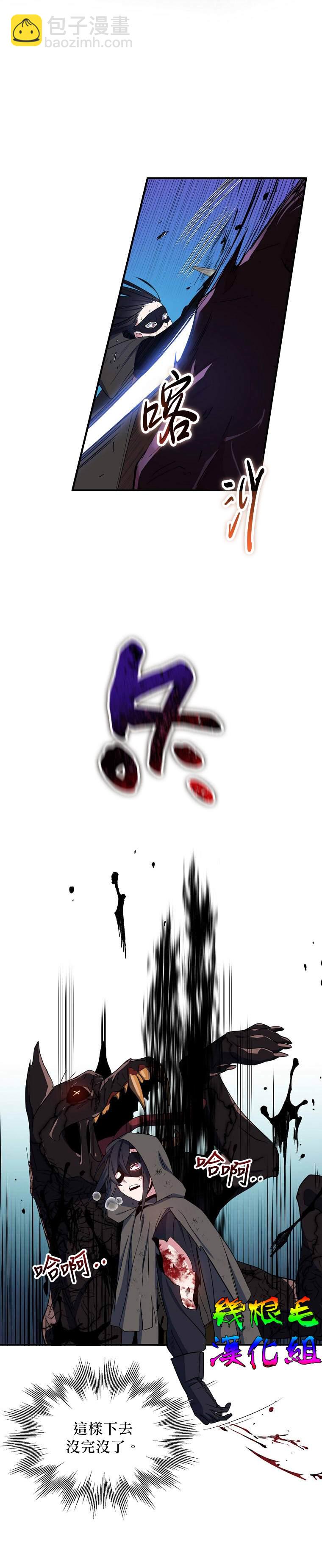 《我只想成为忠诚之剑》第15话 第8页