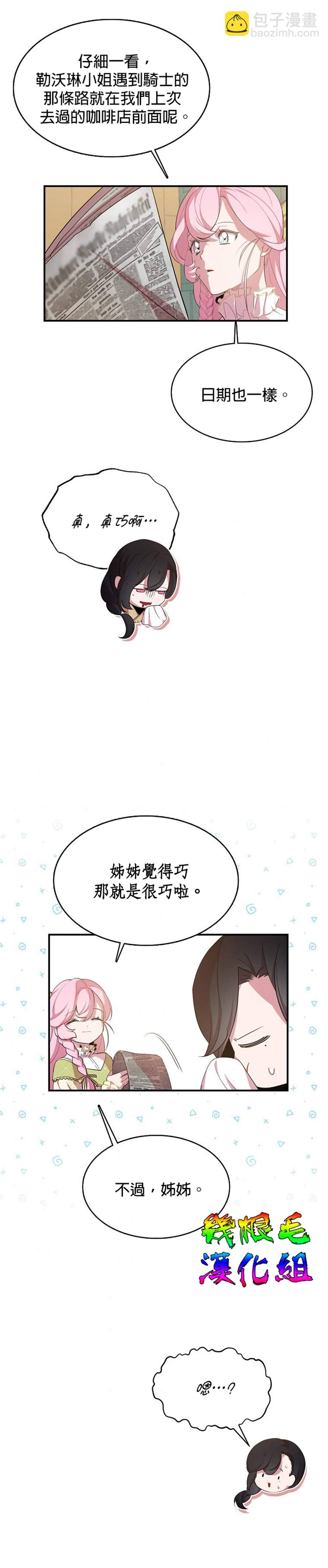 《我只想成为忠诚之剑》第17话 第11页