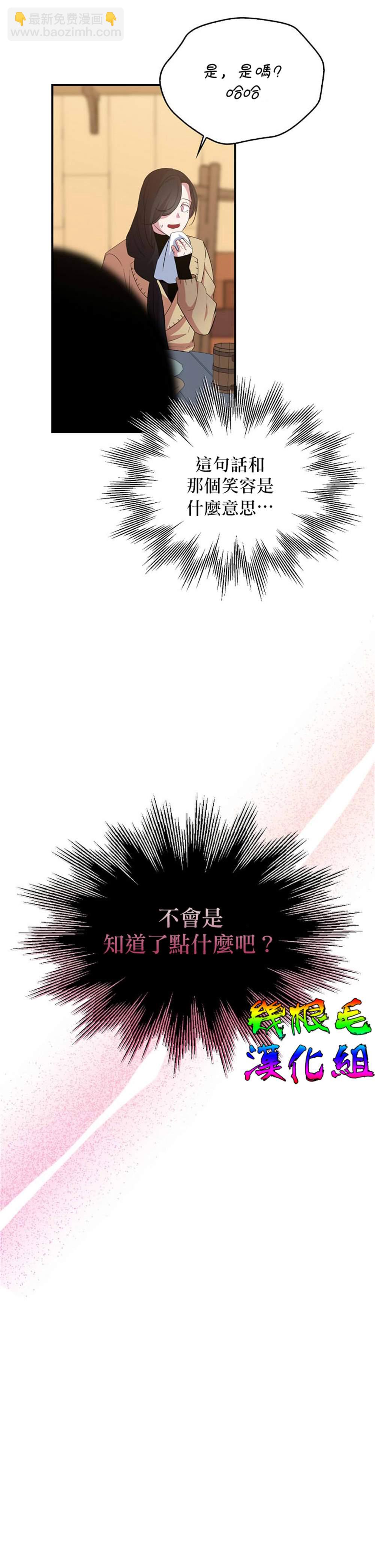 《我只想成为忠诚之剑》第17话 第13页