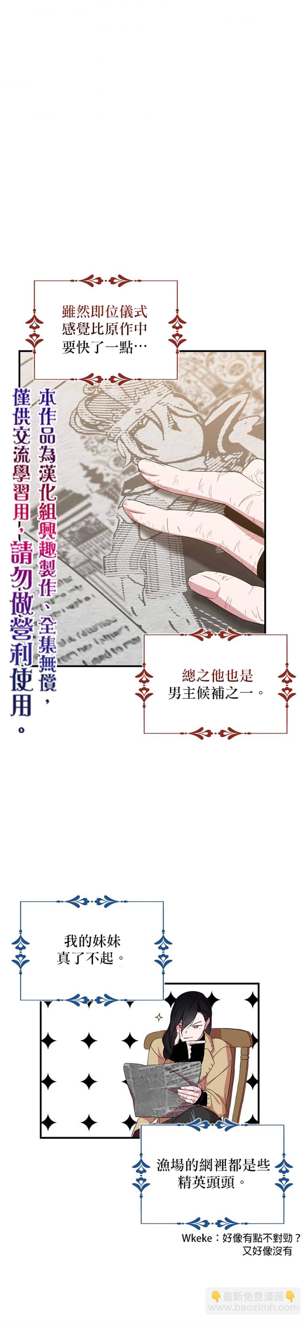 《我只想成为忠诚之剑》第17话 第15页