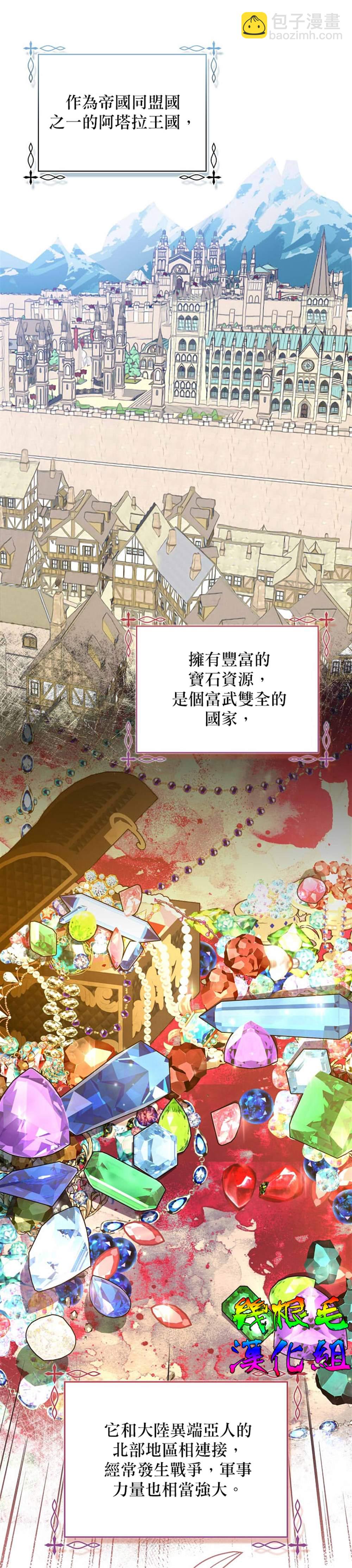 《我只想成为忠诚之剑》第17话 第16页