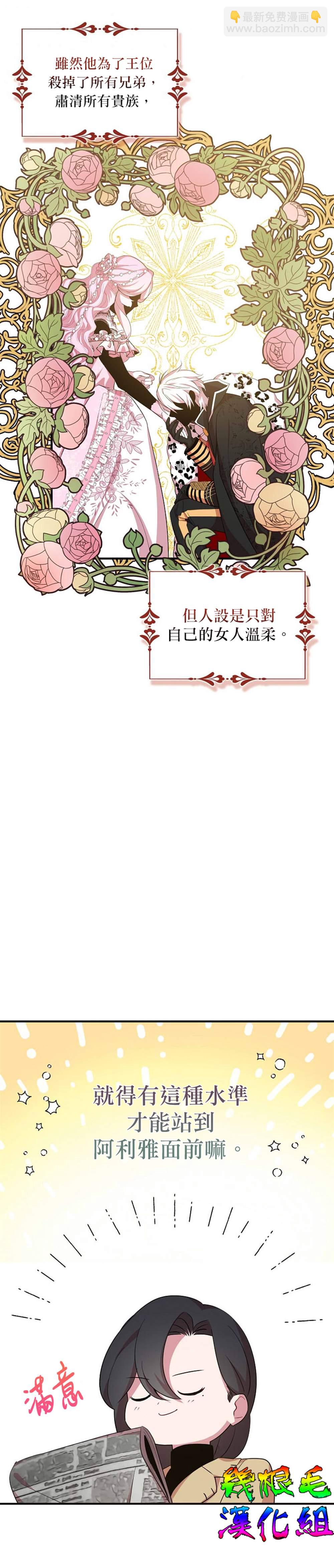 《我只想成为忠诚之剑》第17话 第18页