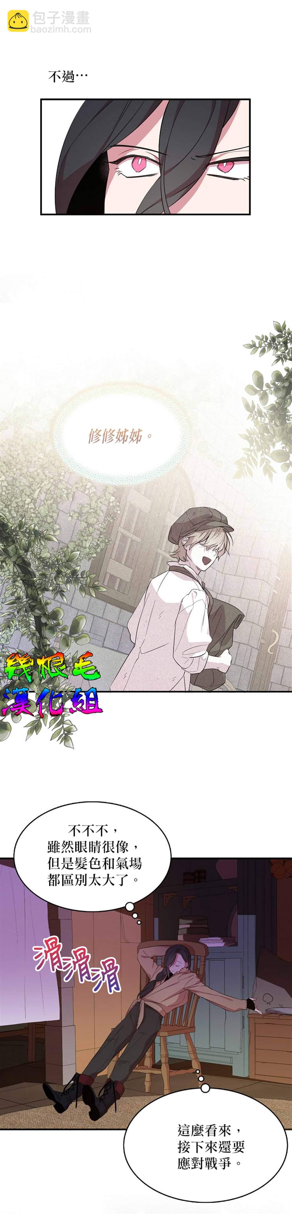 《我只想成为忠诚之剑》第17话 第19页
