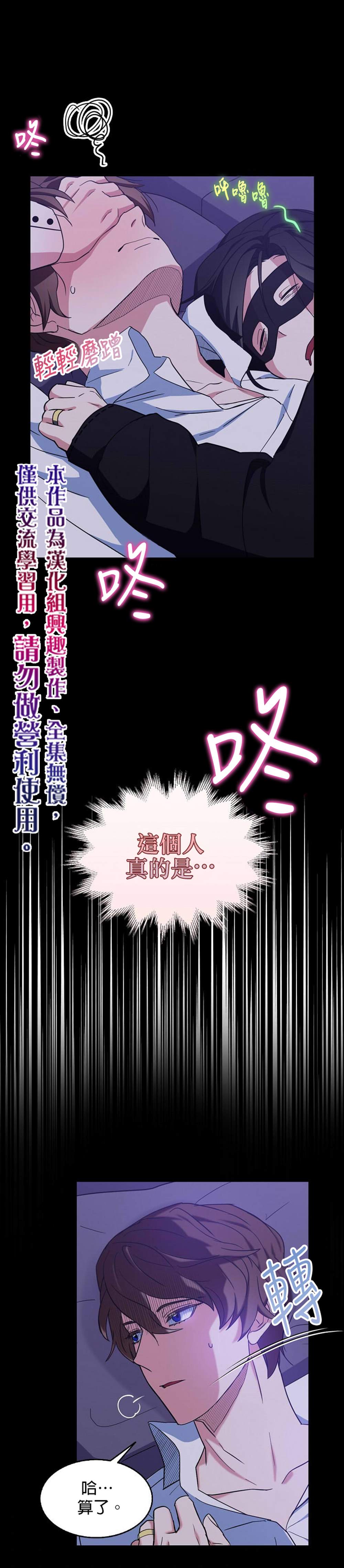 《我只想成为忠诚之剑》第17话 第1页