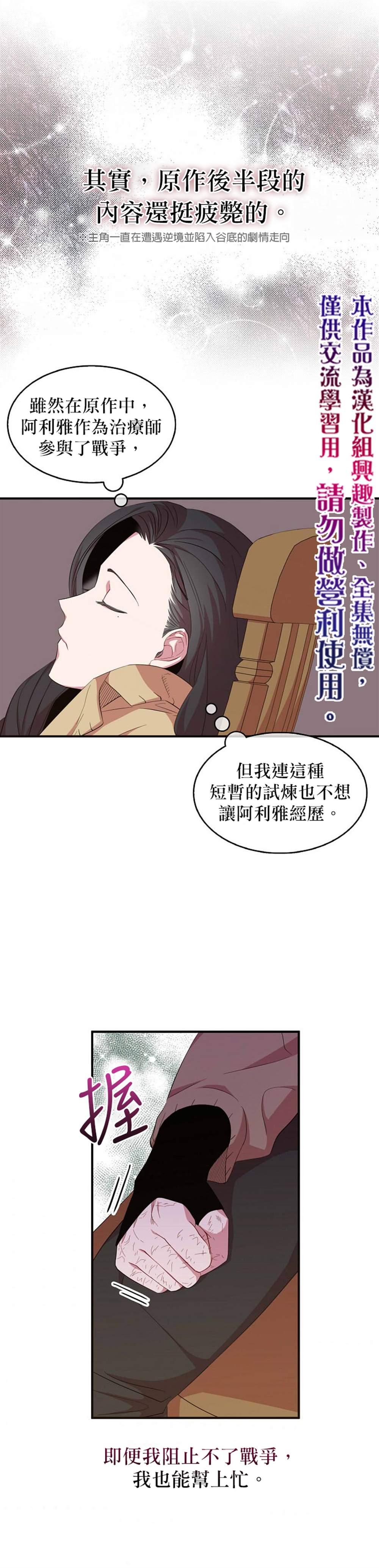 《我只想成为忠诚之剑》第17话 第20页