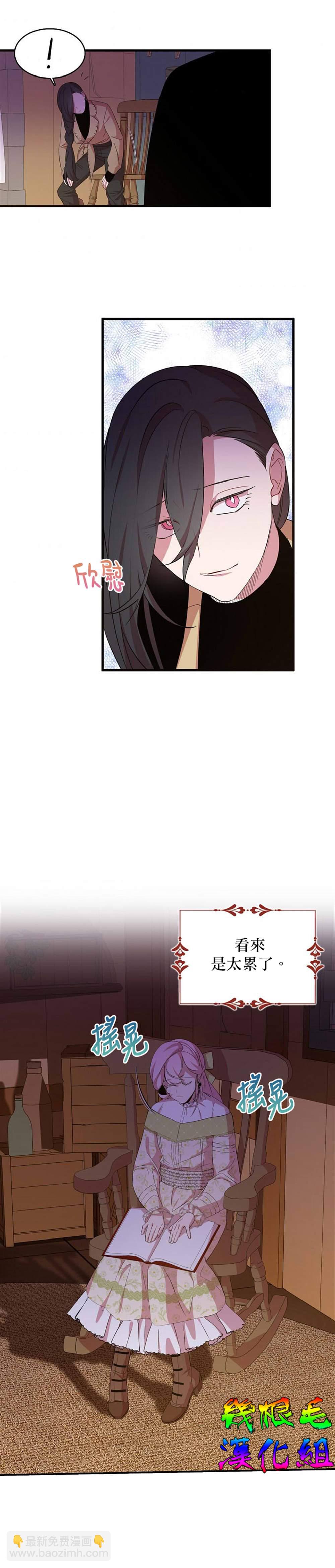 《我只想成为忠诚之剑》第17话 第21页