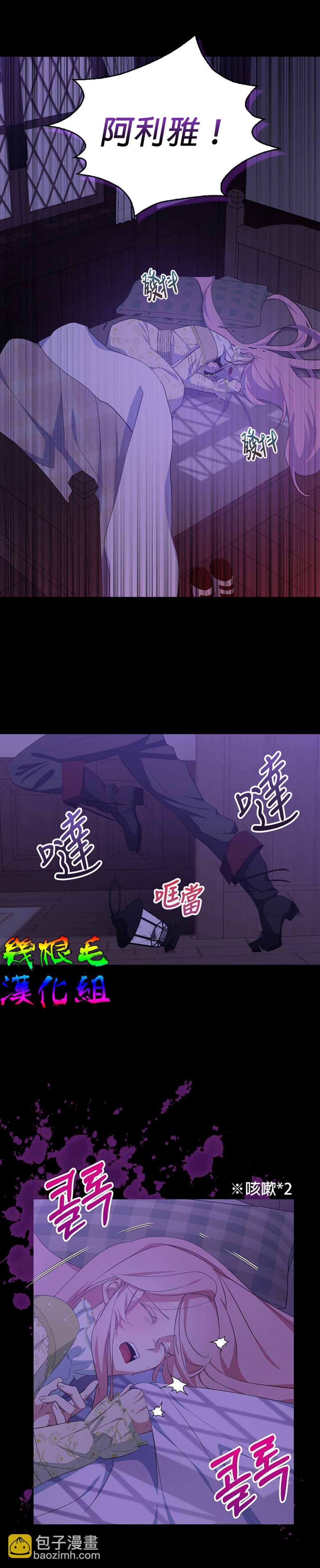 《我只想成为忠诚之剑》第17话 第26页