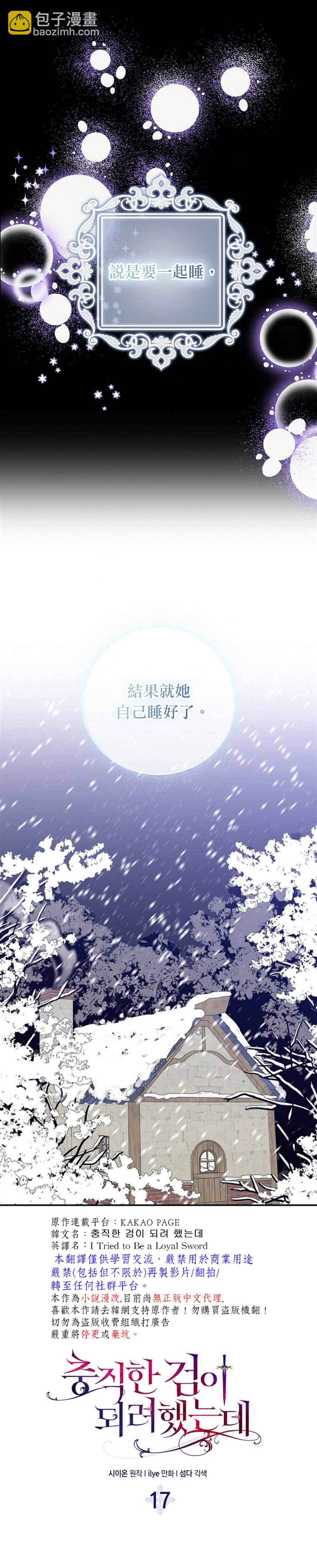 《我只想成为忠诚之剑》第17话 第2页