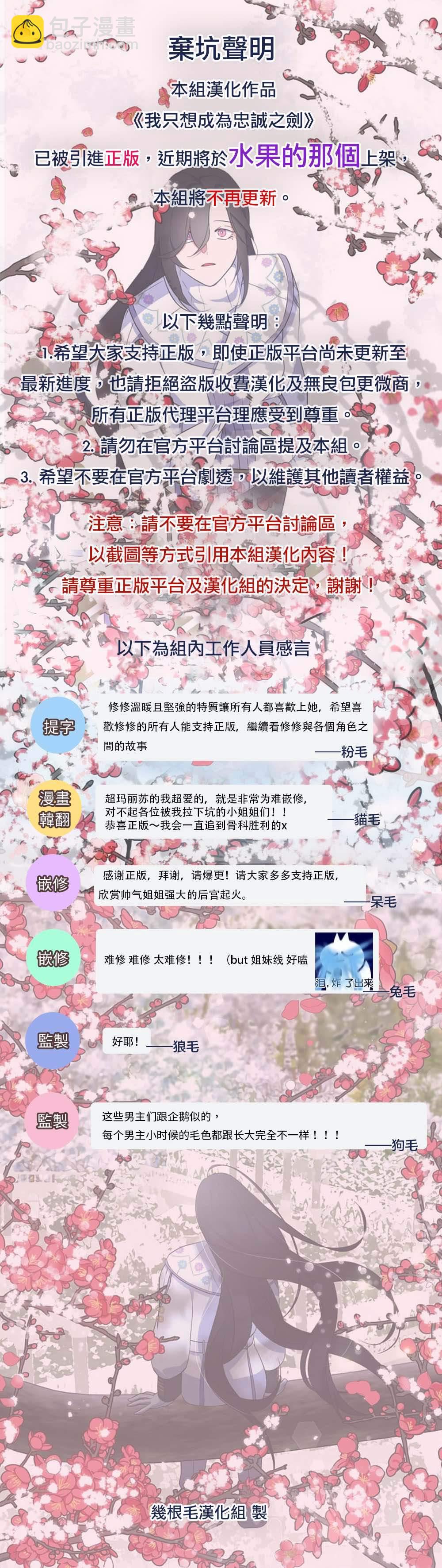 《我只想成为忠诚之剑》第17话 第32页