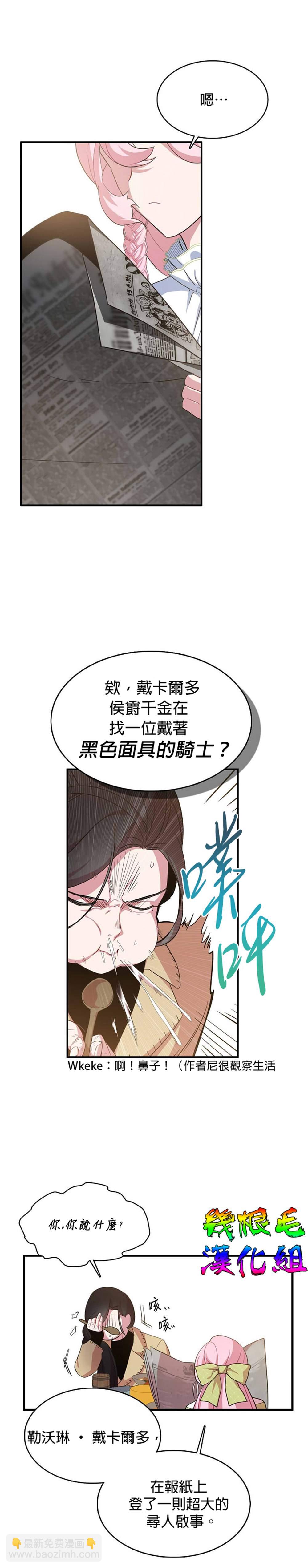 《我只想成为忠诚之剑》第17话 第8页
