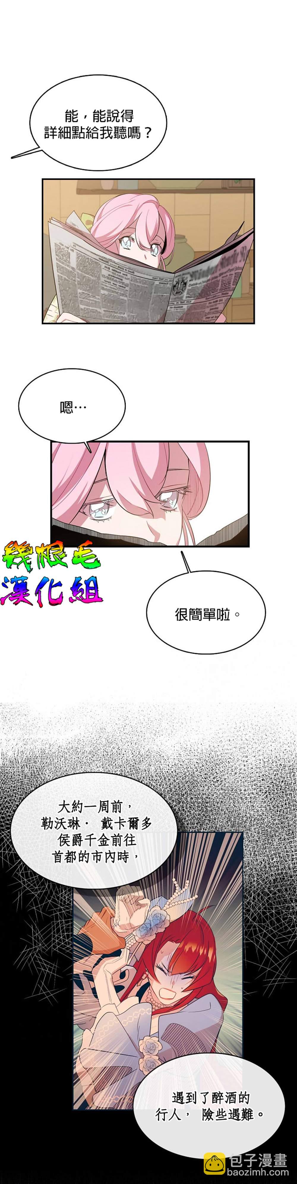 《我只想成为忠诚之剑》第17话 第9页