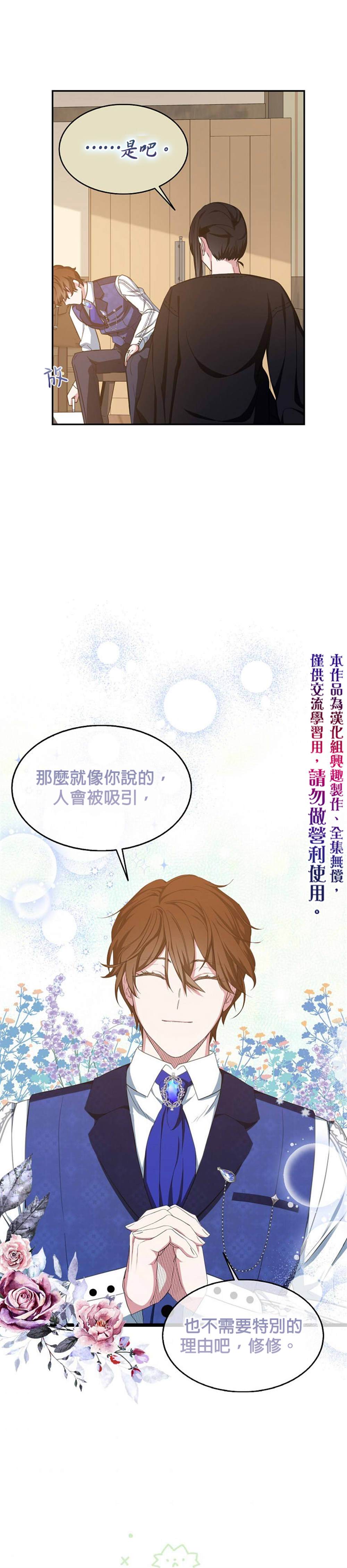 《我只想成为忠诚之剑》第16话 第10页