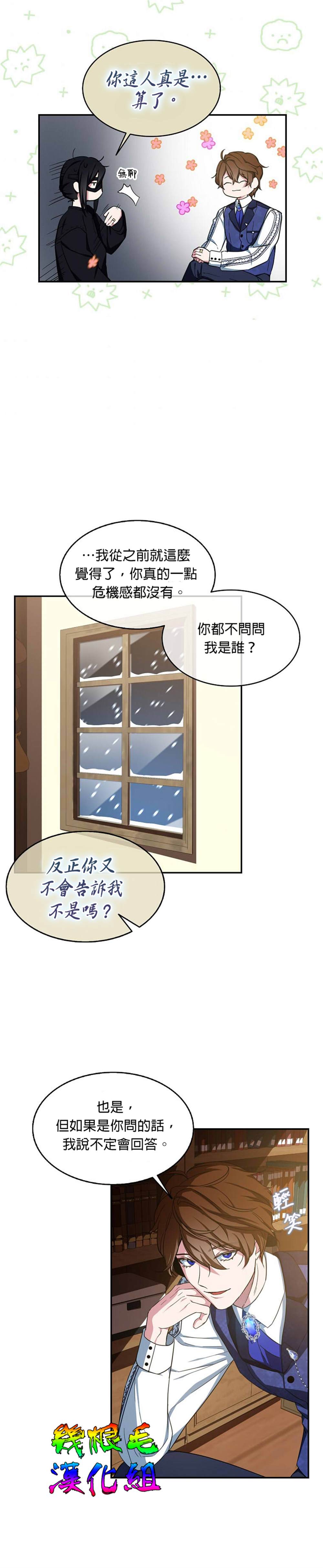 《我只想成为忠诚之剑》第16话 第11页