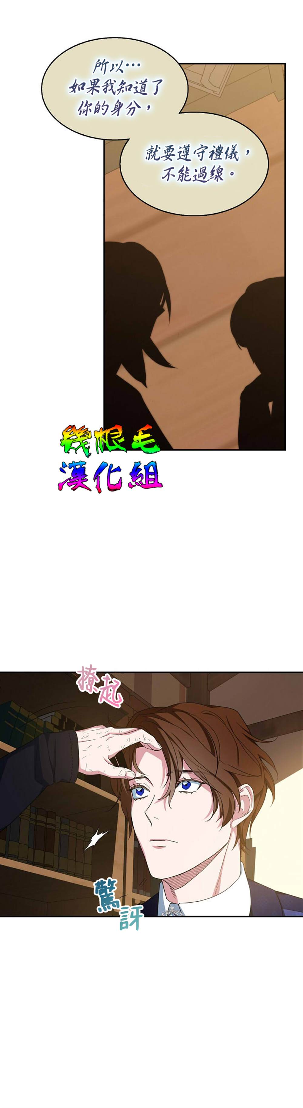 《我只想成为忠诚之剑》第16话 第13页
