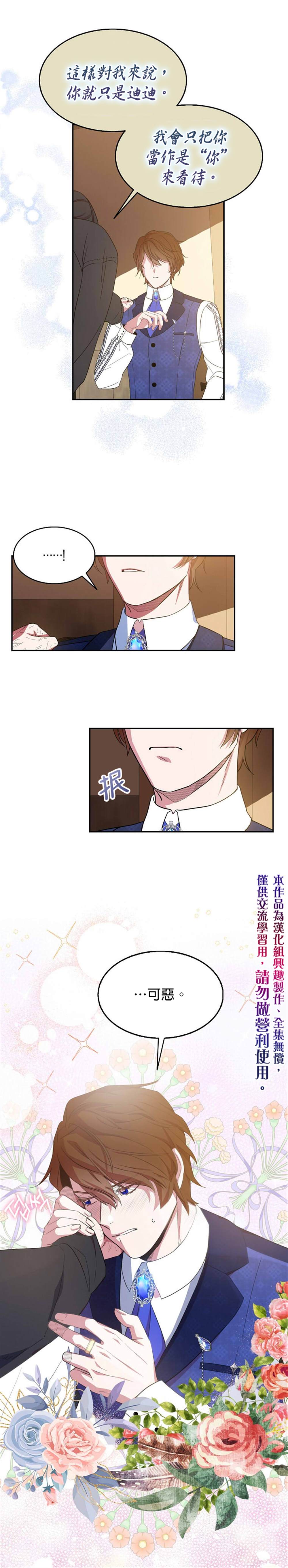 《我只想成为忠诚之剑》第16话 第15页