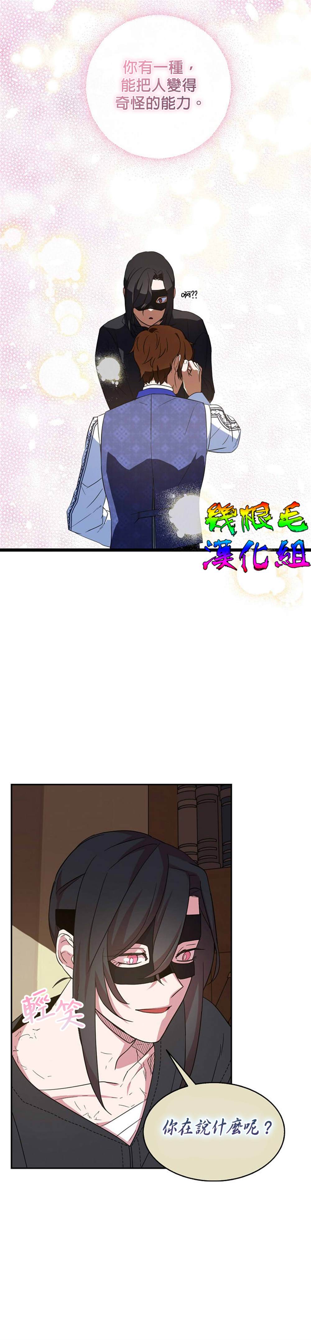 《我只想成为忠诚之剑》第16话 第16页