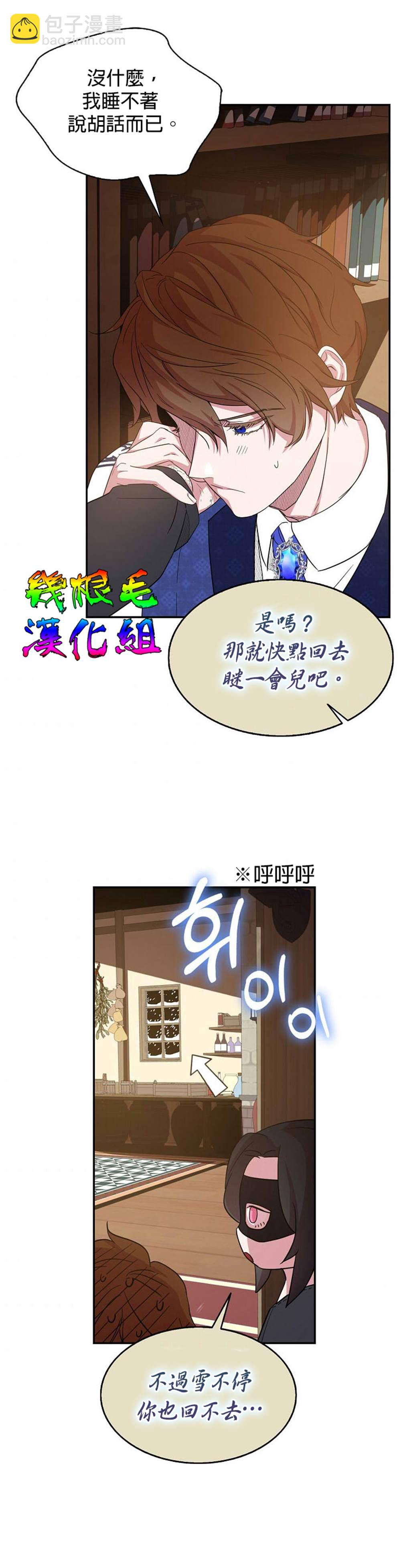 《我只想成为忠诚之剑》第16话 第17页