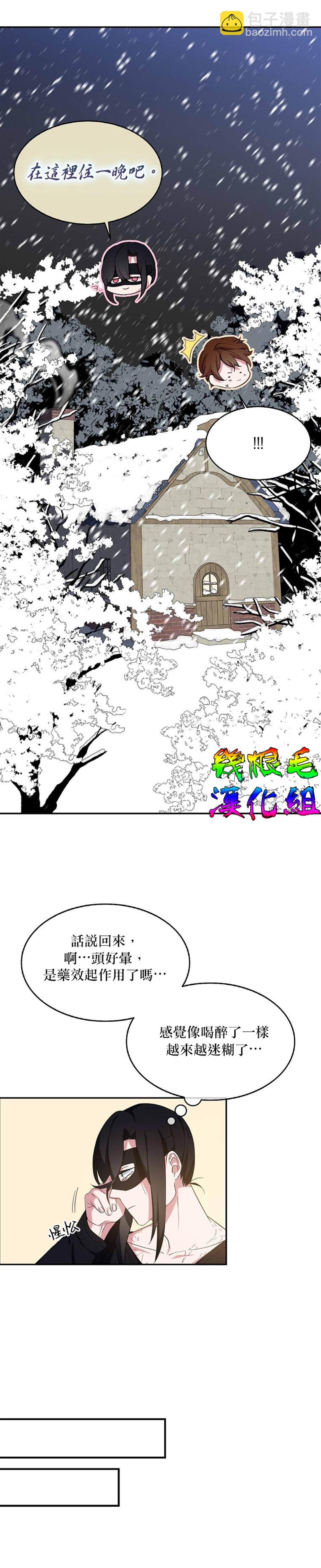 《我只想成为忠诚之剑》第16话 第18页