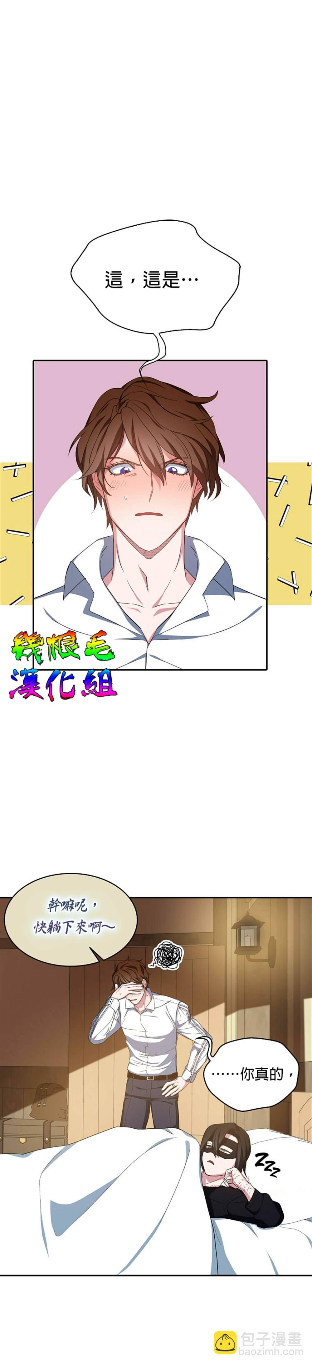 《我只想成为忠诚之剑》第16话 第19页