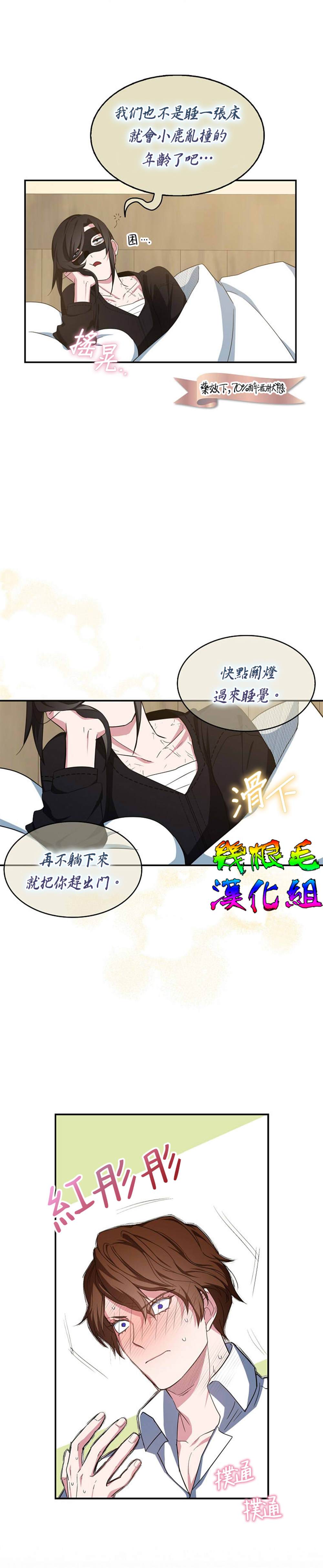 《我只想成为忠诚之剑》第16话 第21页