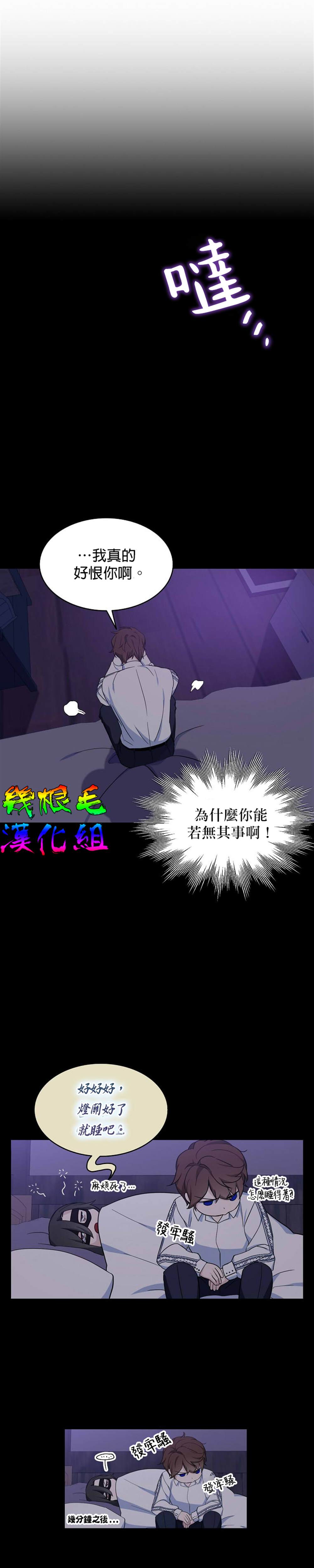 《我只想成为忠诚之剑》第16话 第22页