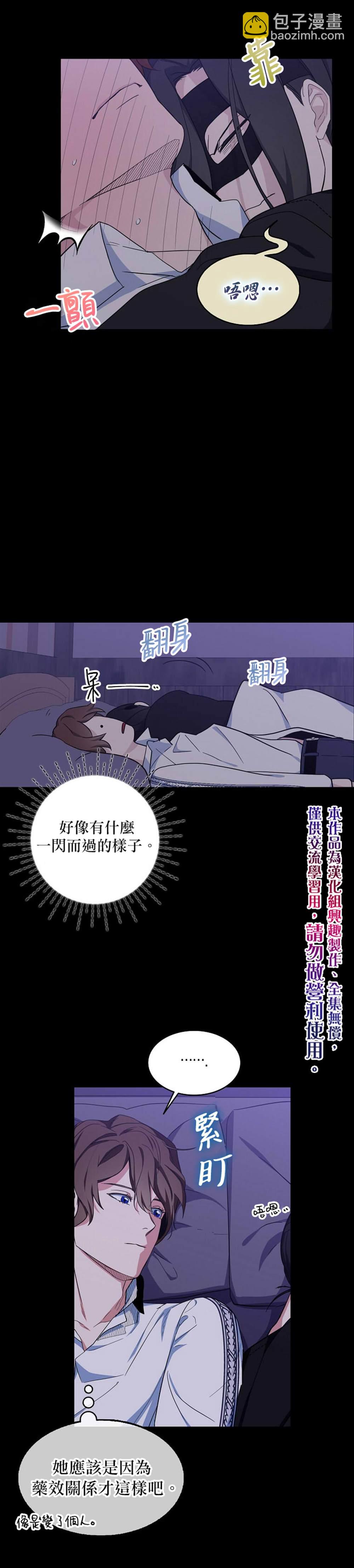《我只想成为忠诚之剑》第16话 第25页