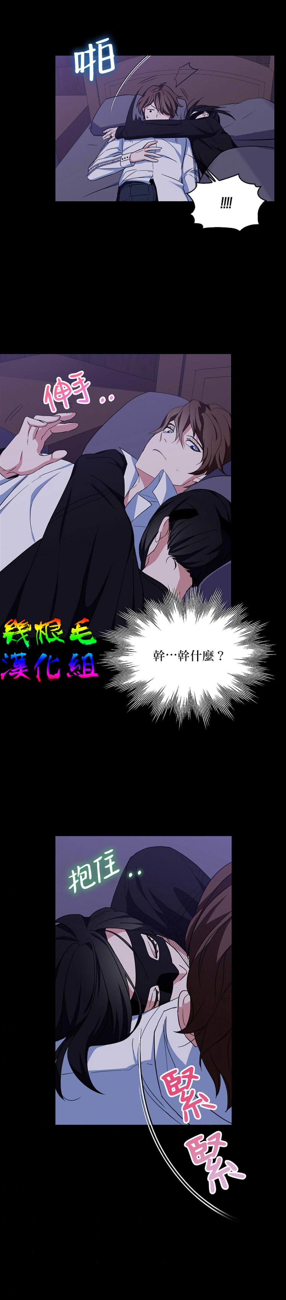 《我只想成为忠诚之剑》第16话 第26页