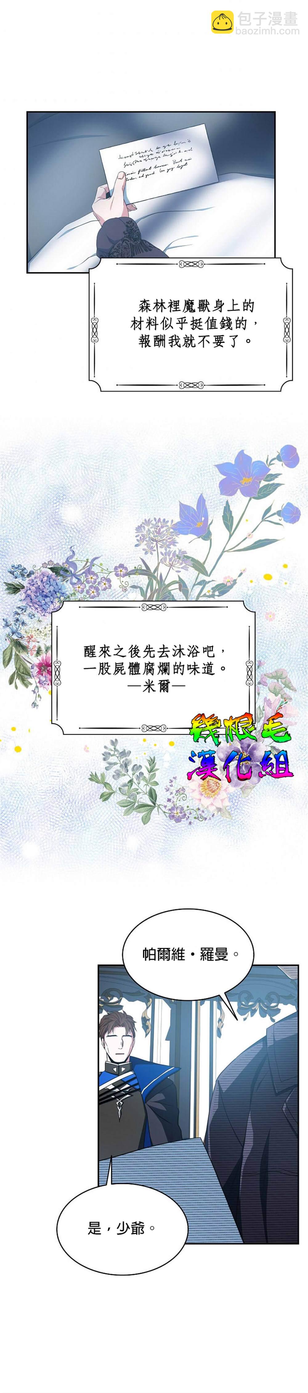 《我只想成为忠诚之剑》第16话 第2页