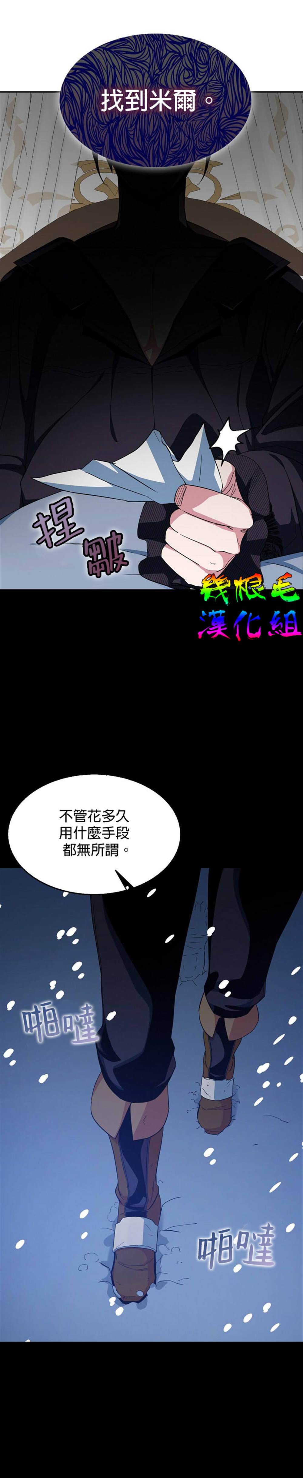 《我只想成为忠诚之剑》第16话 第3页