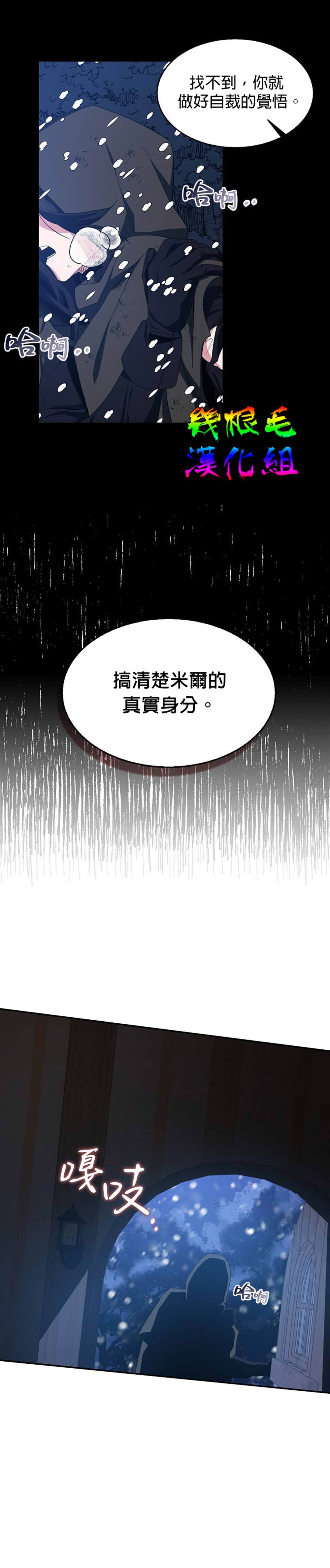 《我只想成为忠诚之剑》第16话 第4页