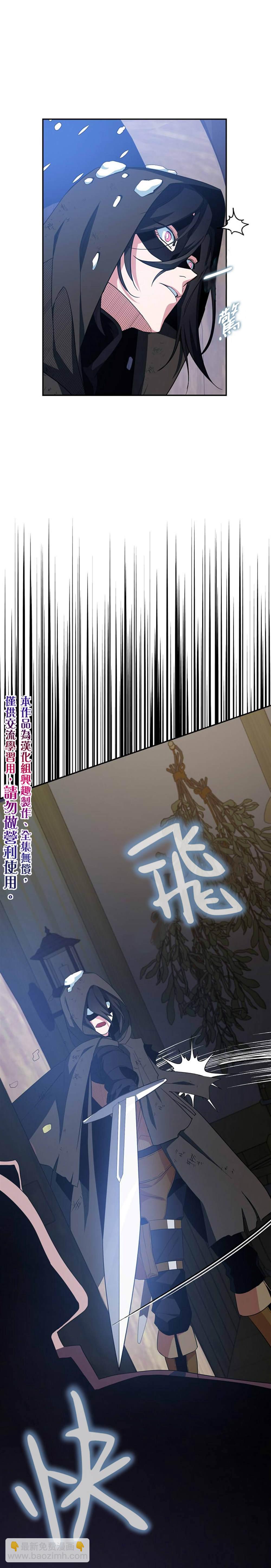 《我只想成为忠诚之剑》第16话 第5页