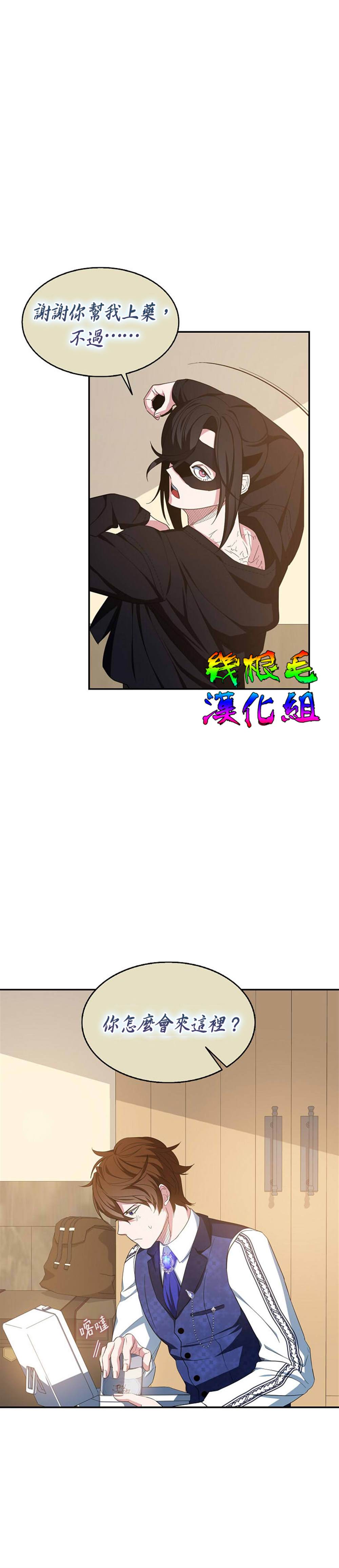 《我只想成为忠诚之剑》第16话 第8页