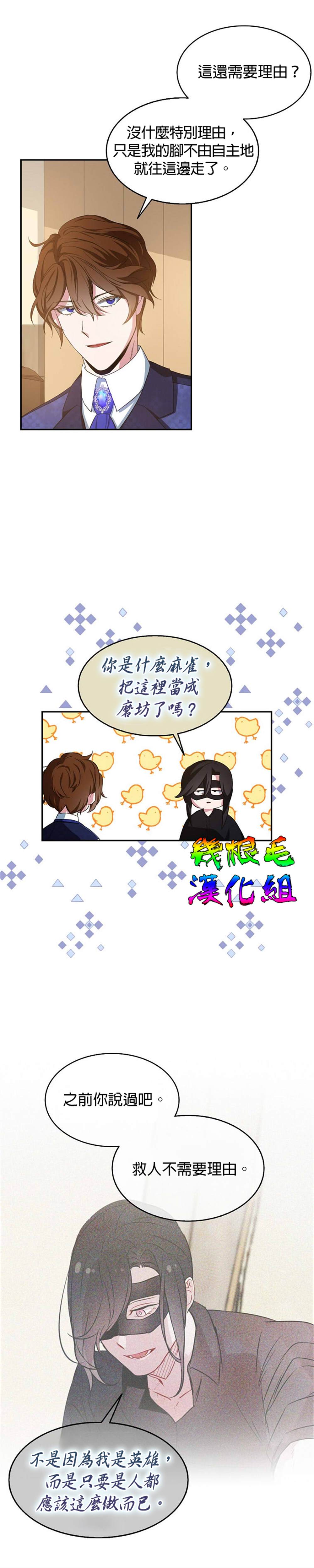 《我只想成为忠诚之剑》第16话 第9页