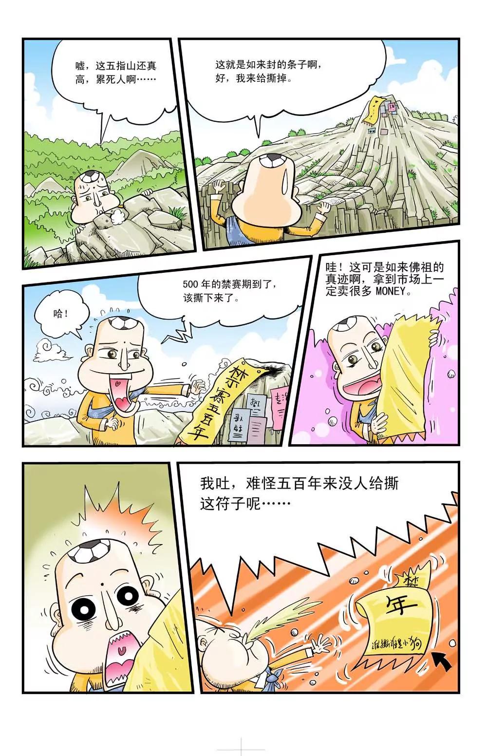 《疯狂踢球录》第1话 第3页