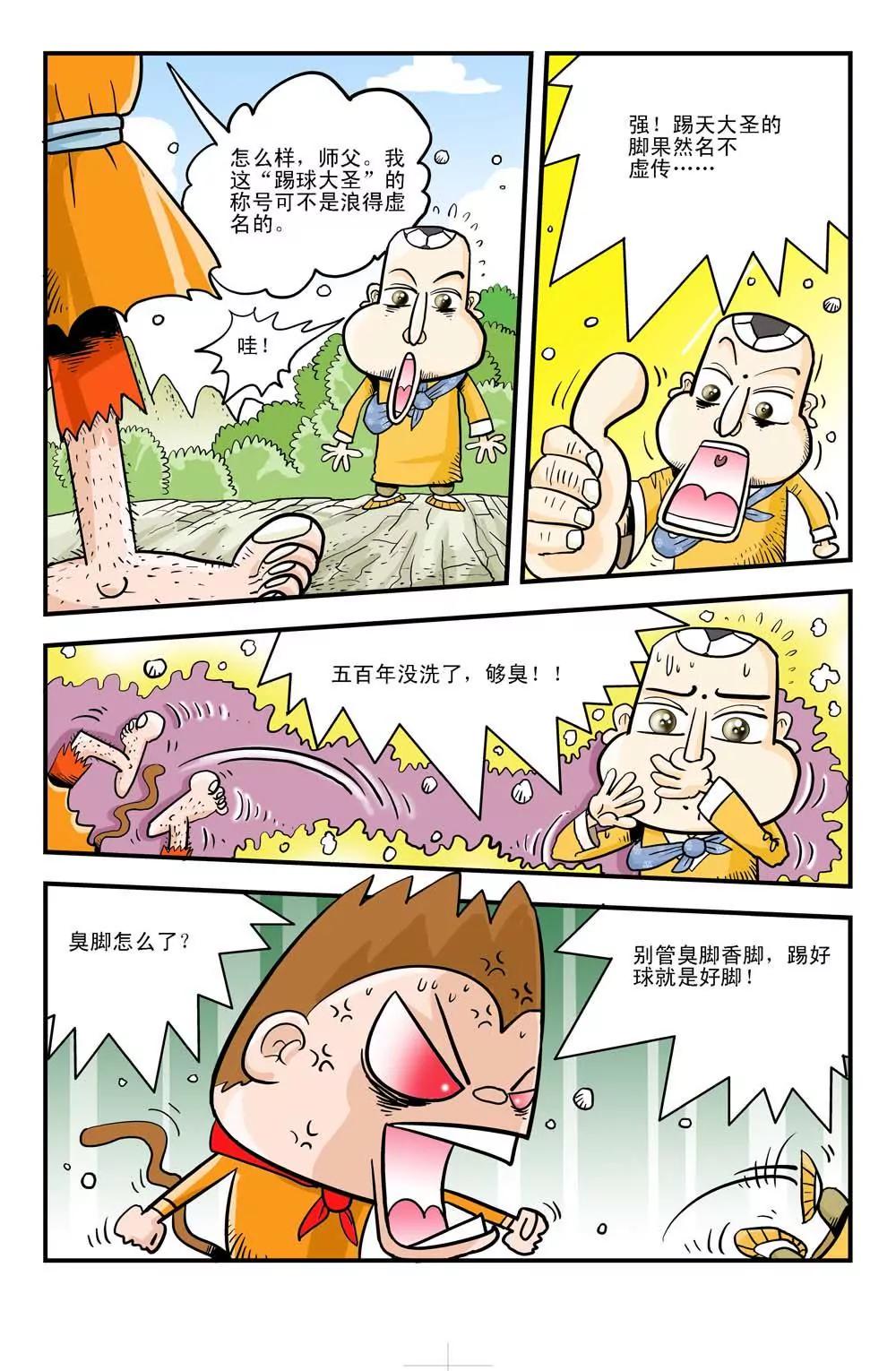 《疯狂踢球录》第1话 第5页