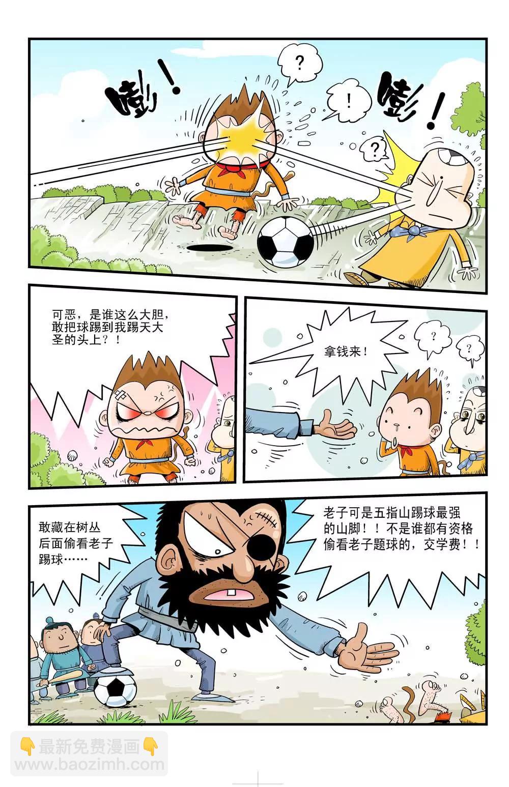 《疯狂踢球录》第1话 第6页