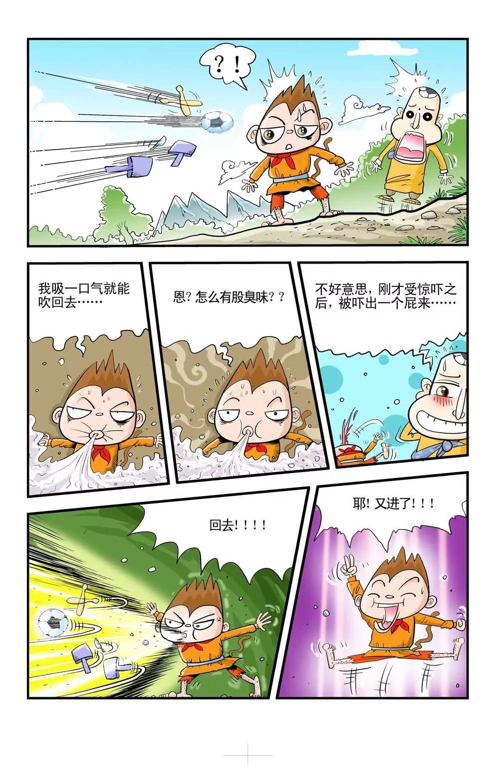 《疯狂踢球录》第1话 第9页