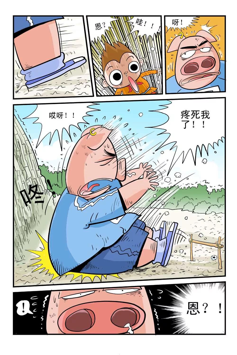 《疯狂踢球录》第3话 第10页